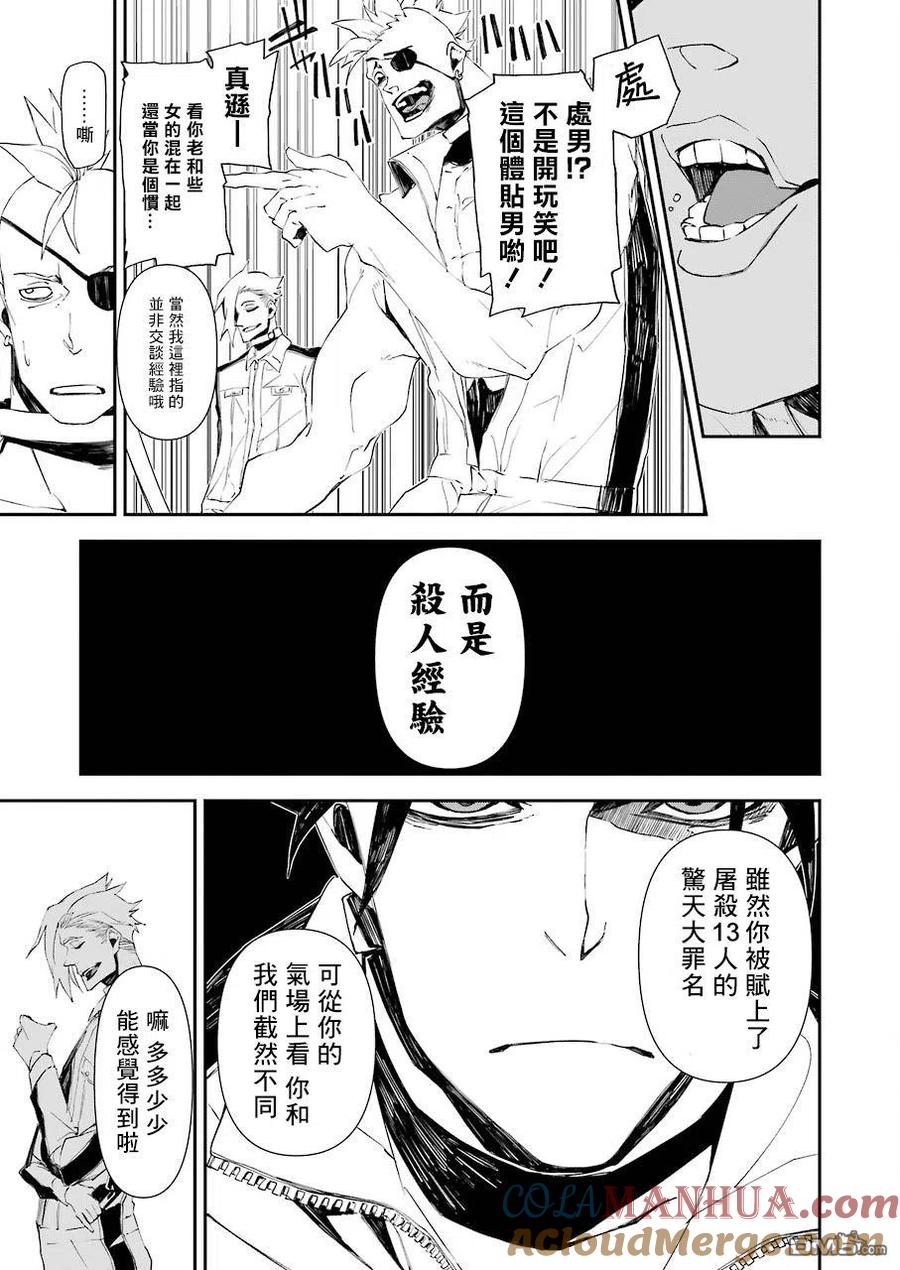 《死囚笼》第17话 第3页