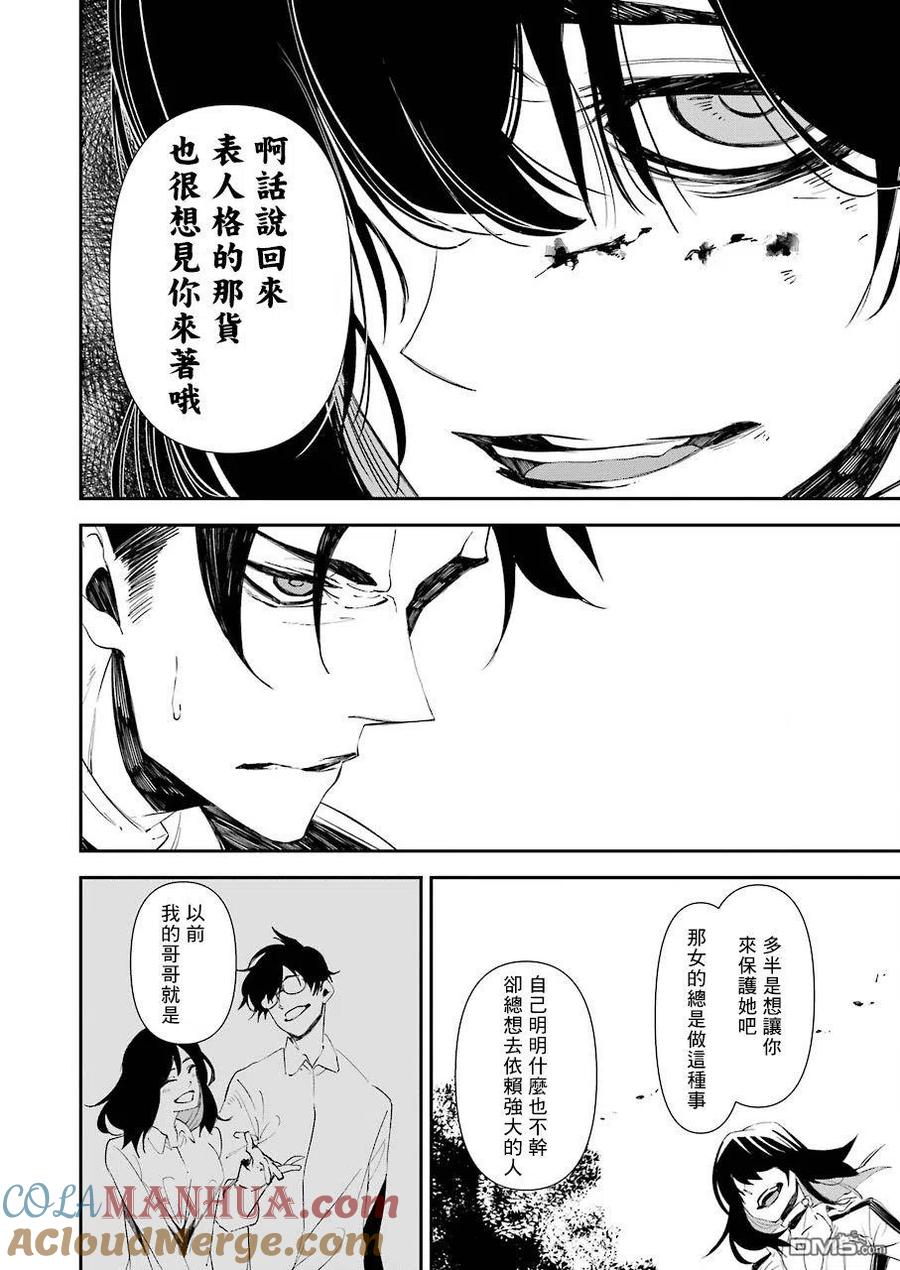 《死囚笼》第17话 第21页