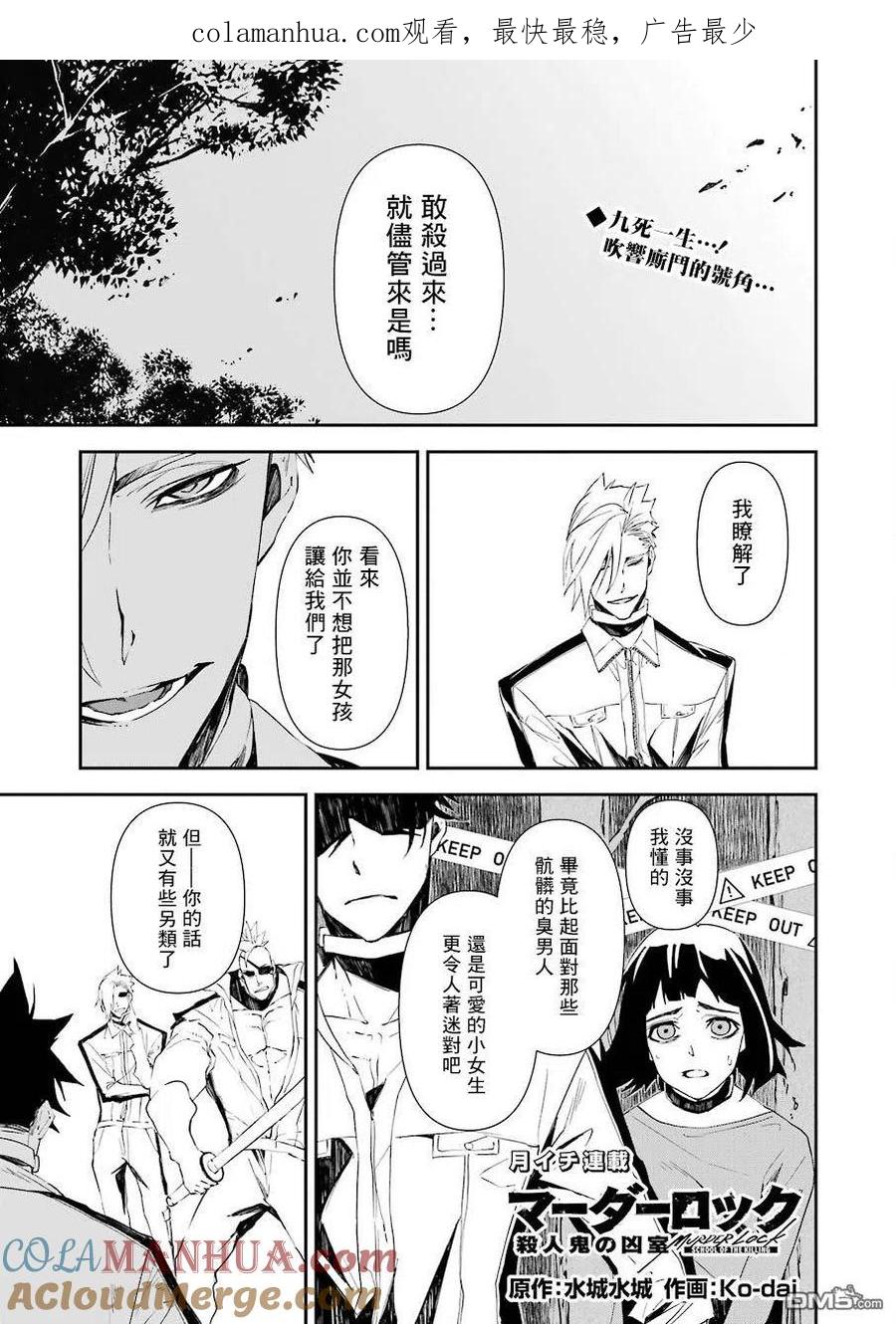 《死囚笼》第17话 第1页