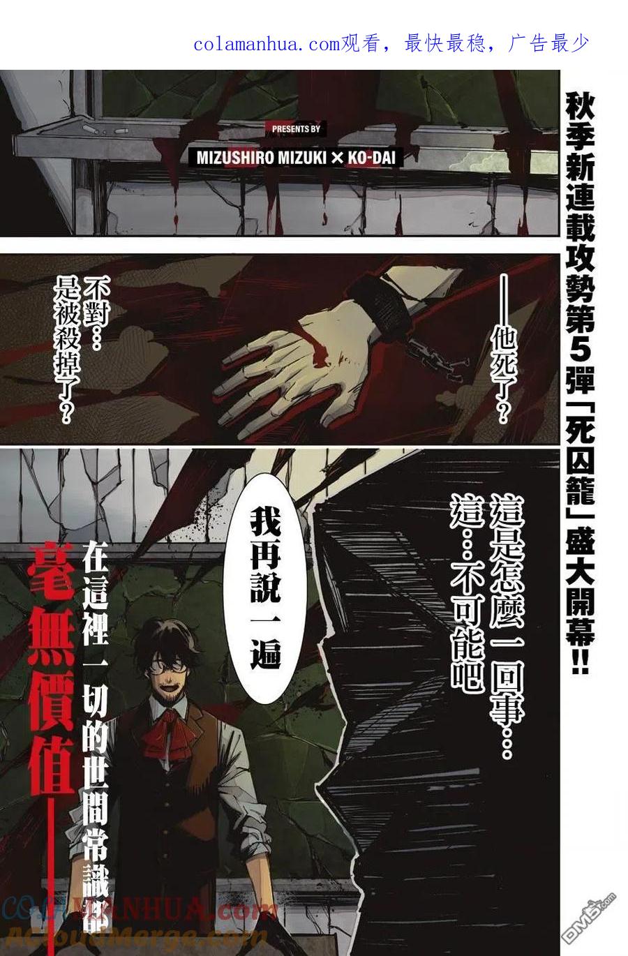 《死囚笼》第1话 第1页