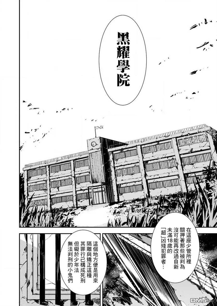 《死囚笼》第1话 第23页