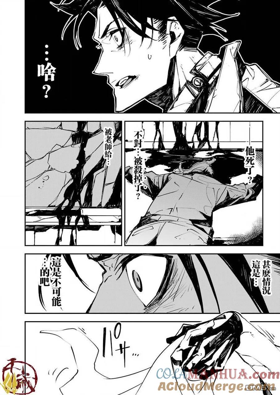 《死囚笼》第1话 第45页