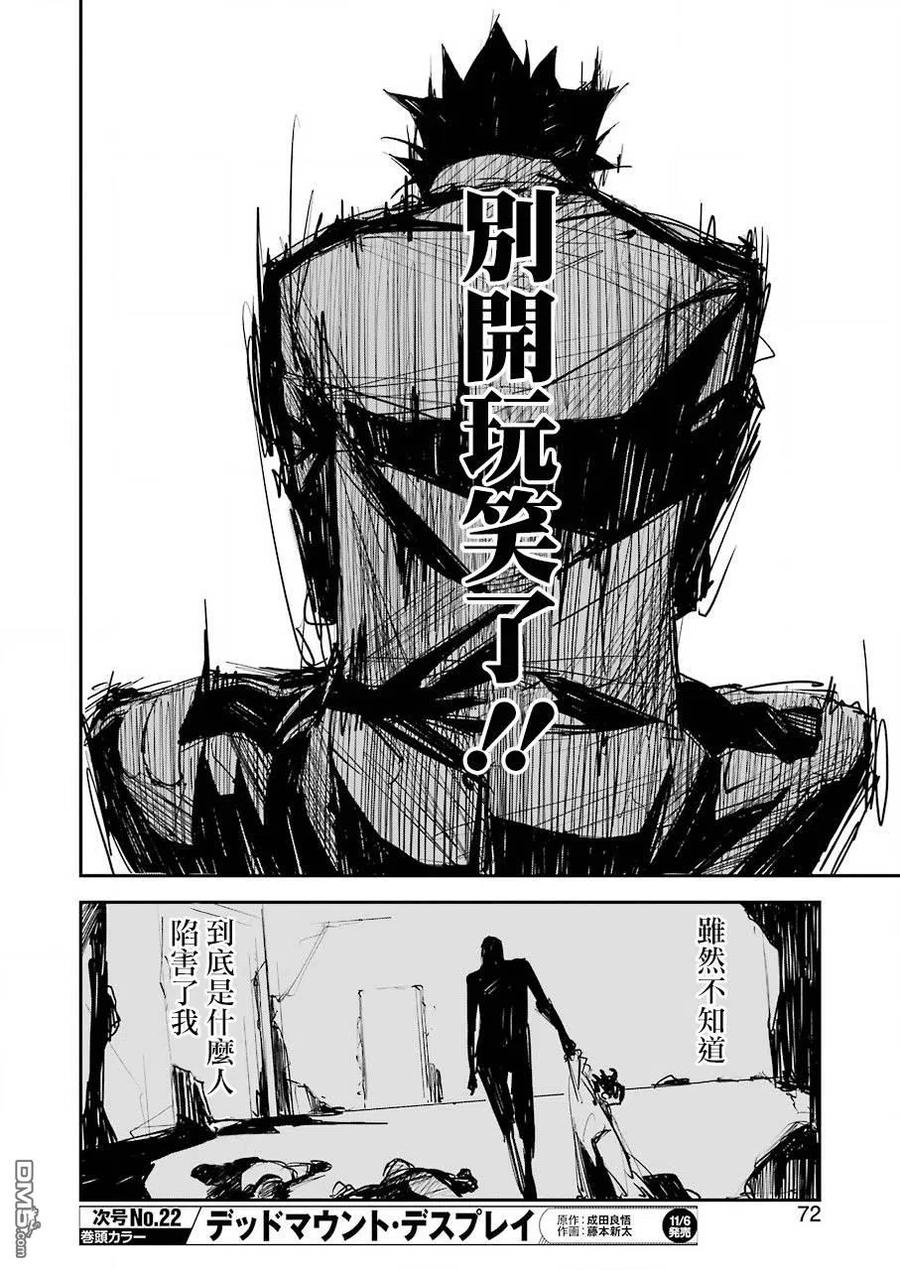 《死囚笼》第1话 第53页