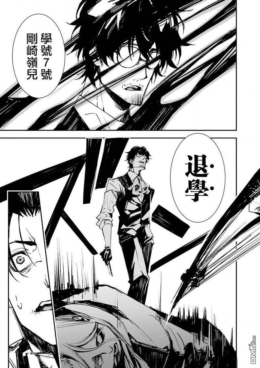 《死囚笼》第1话 第44页