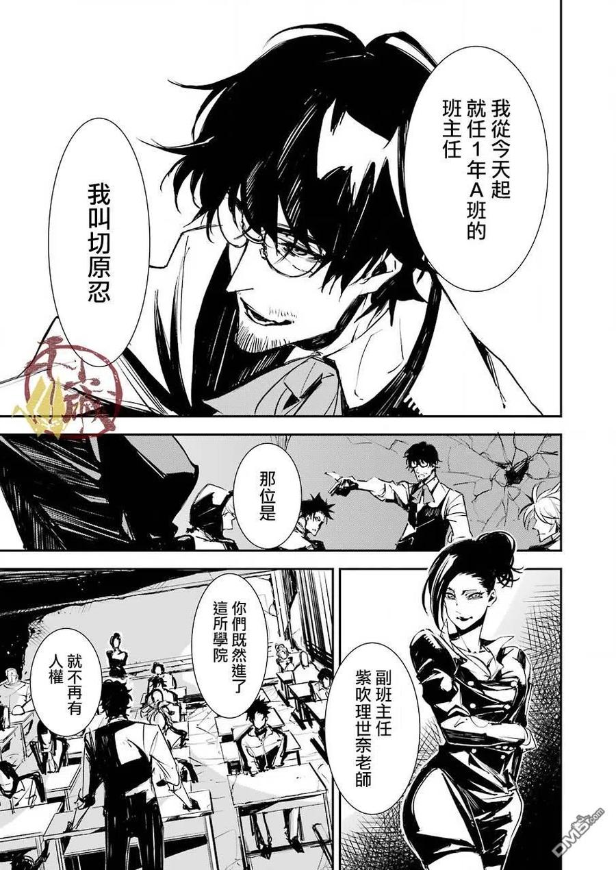 《死囚笼》第1话 第50页