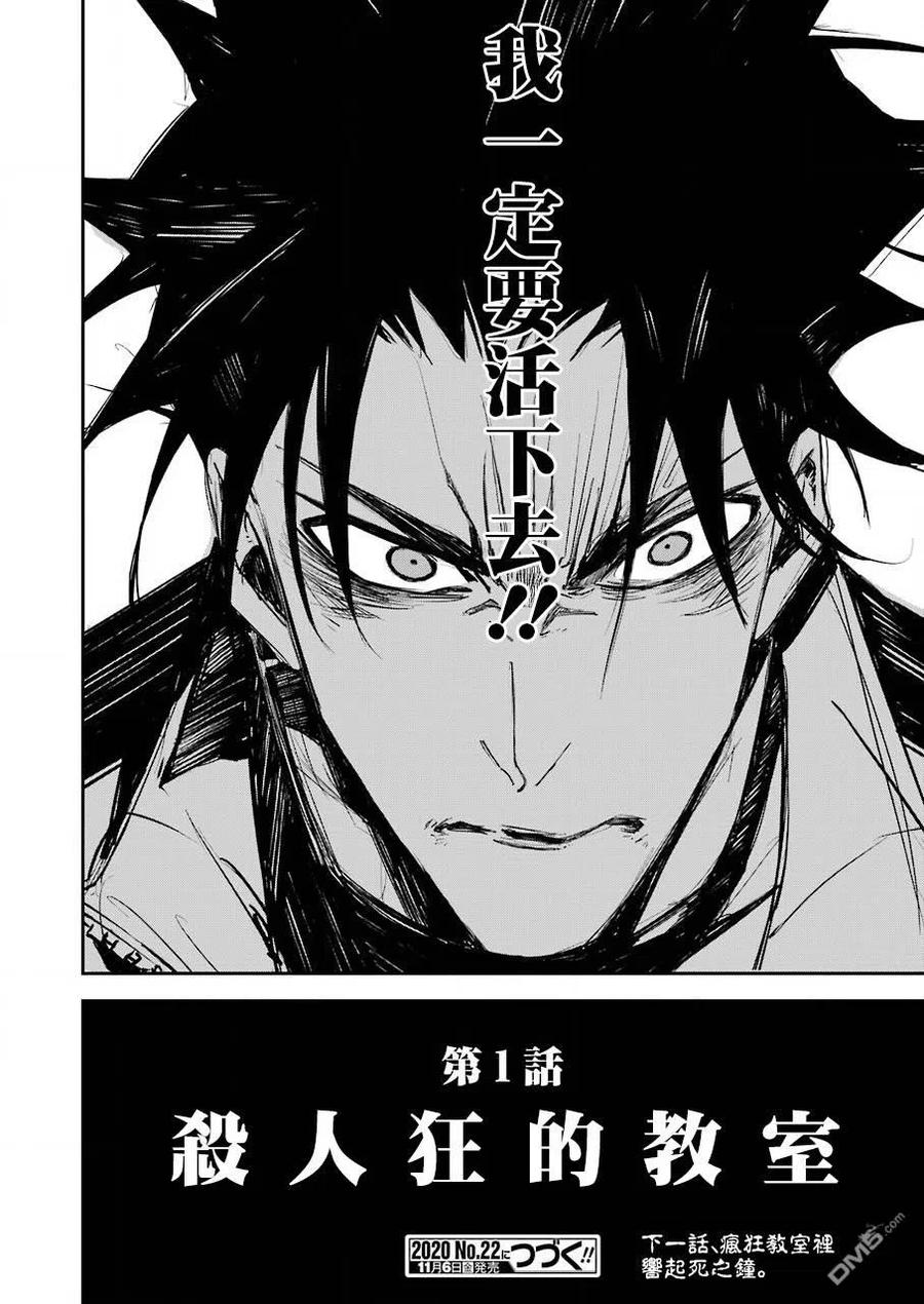 《死囚笼》第1话 第55页