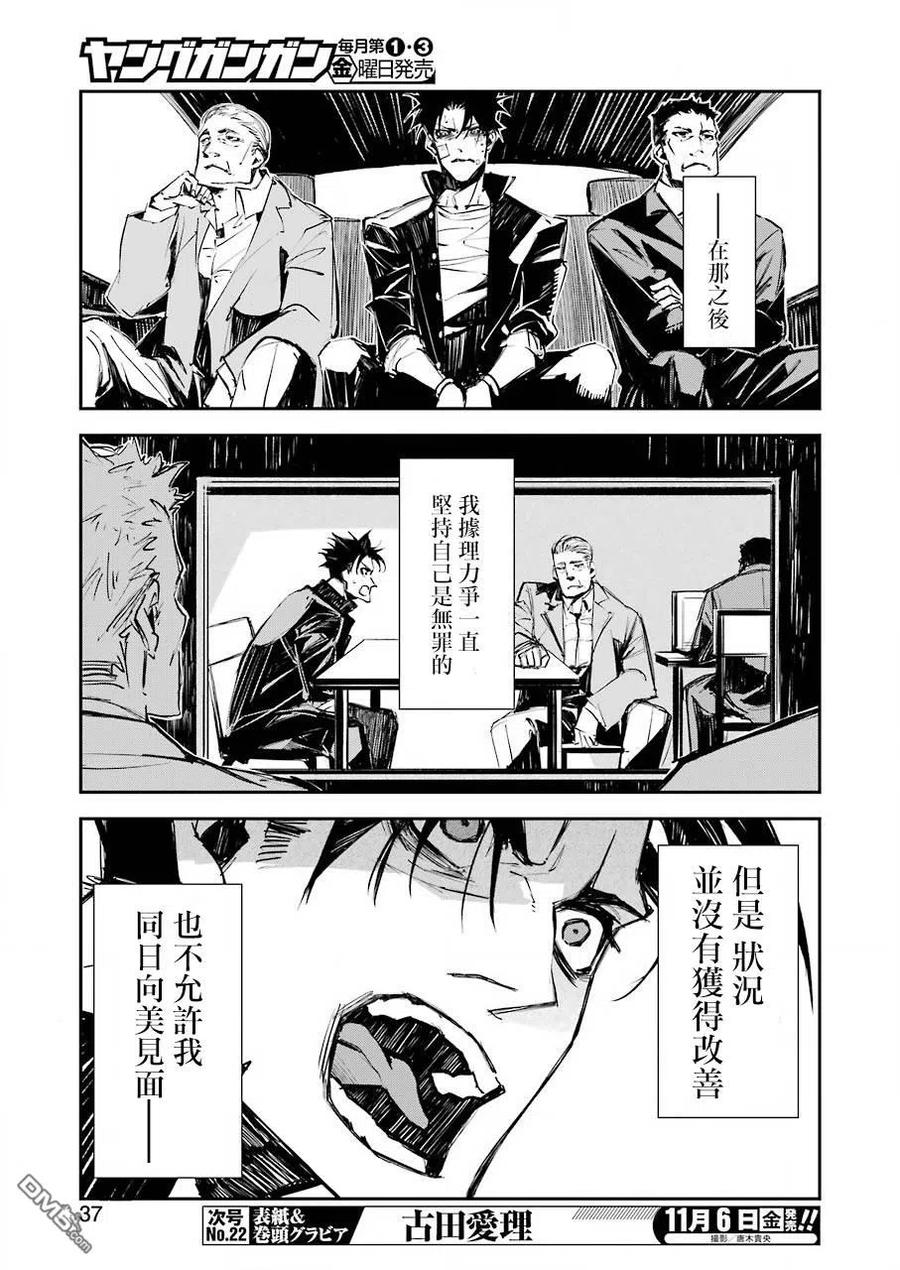 《死囚笼》第1话 第20页