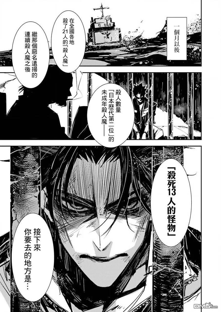 《死囚笼》第1话 第22页
