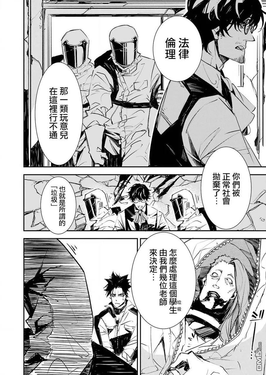 《死囚笼》第1话 第47页