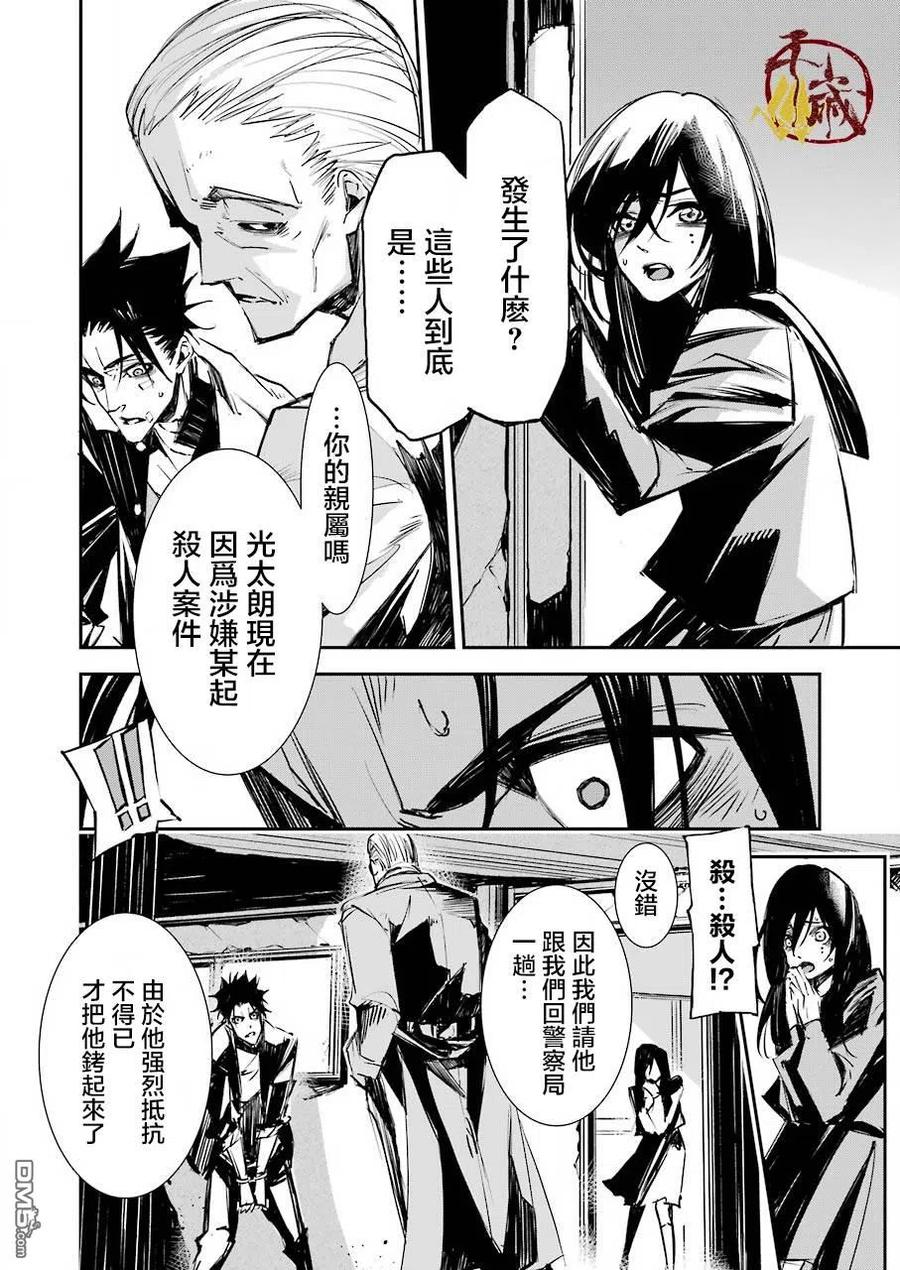 《死囚笼》第1话 第17页