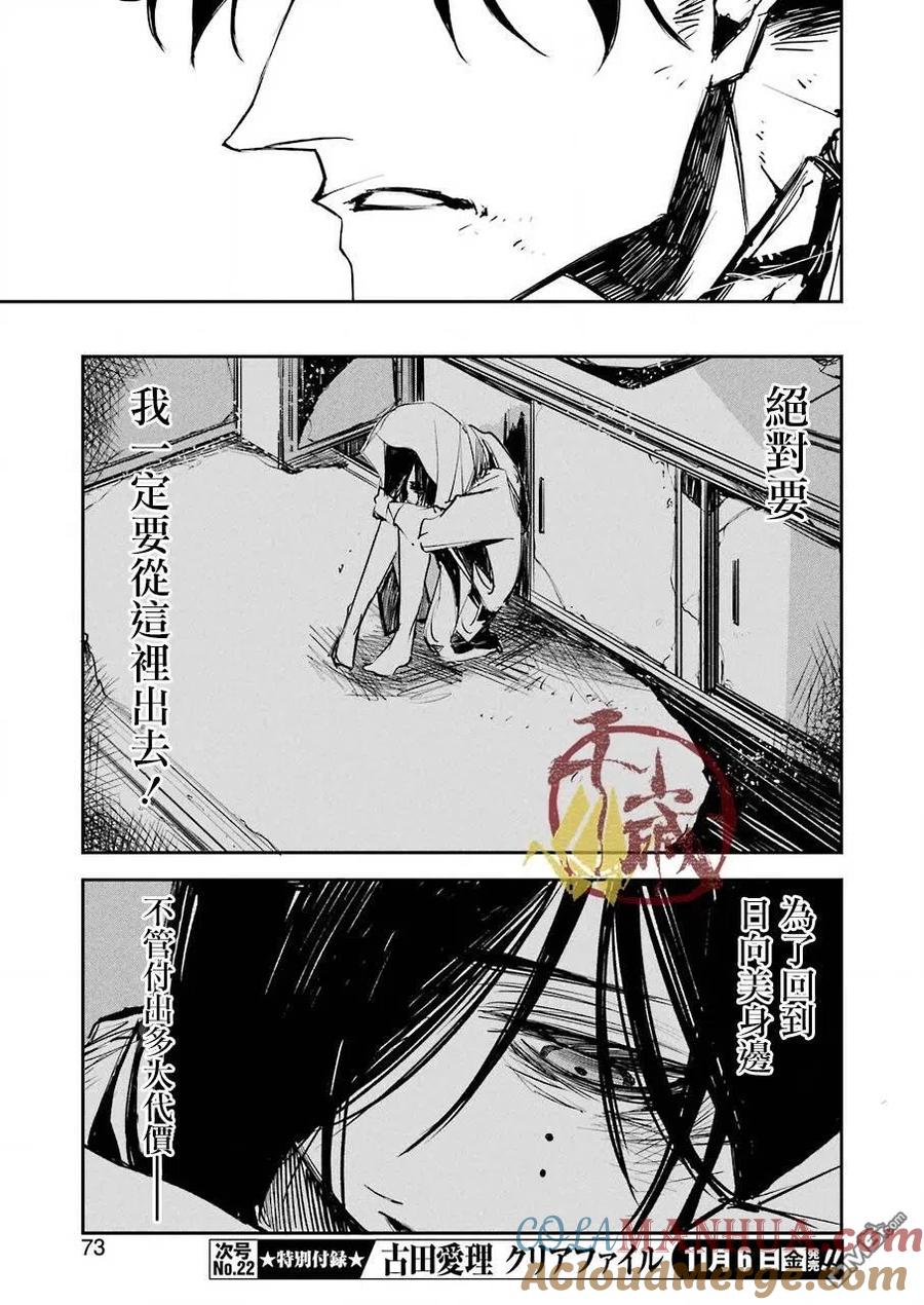 《死囚笼》第1话 第54页