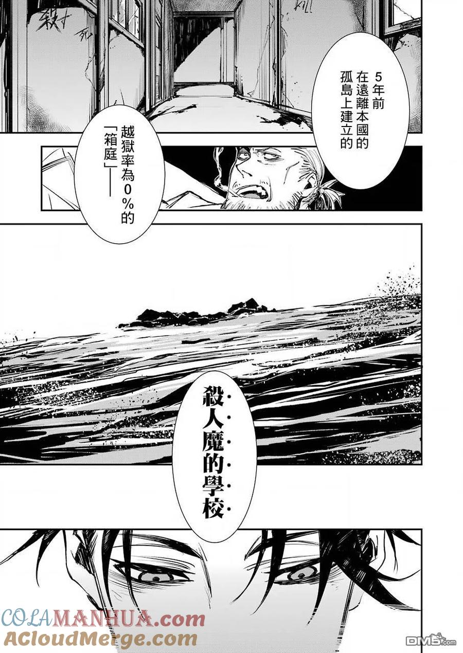 《死囚笼》第1话 第24页