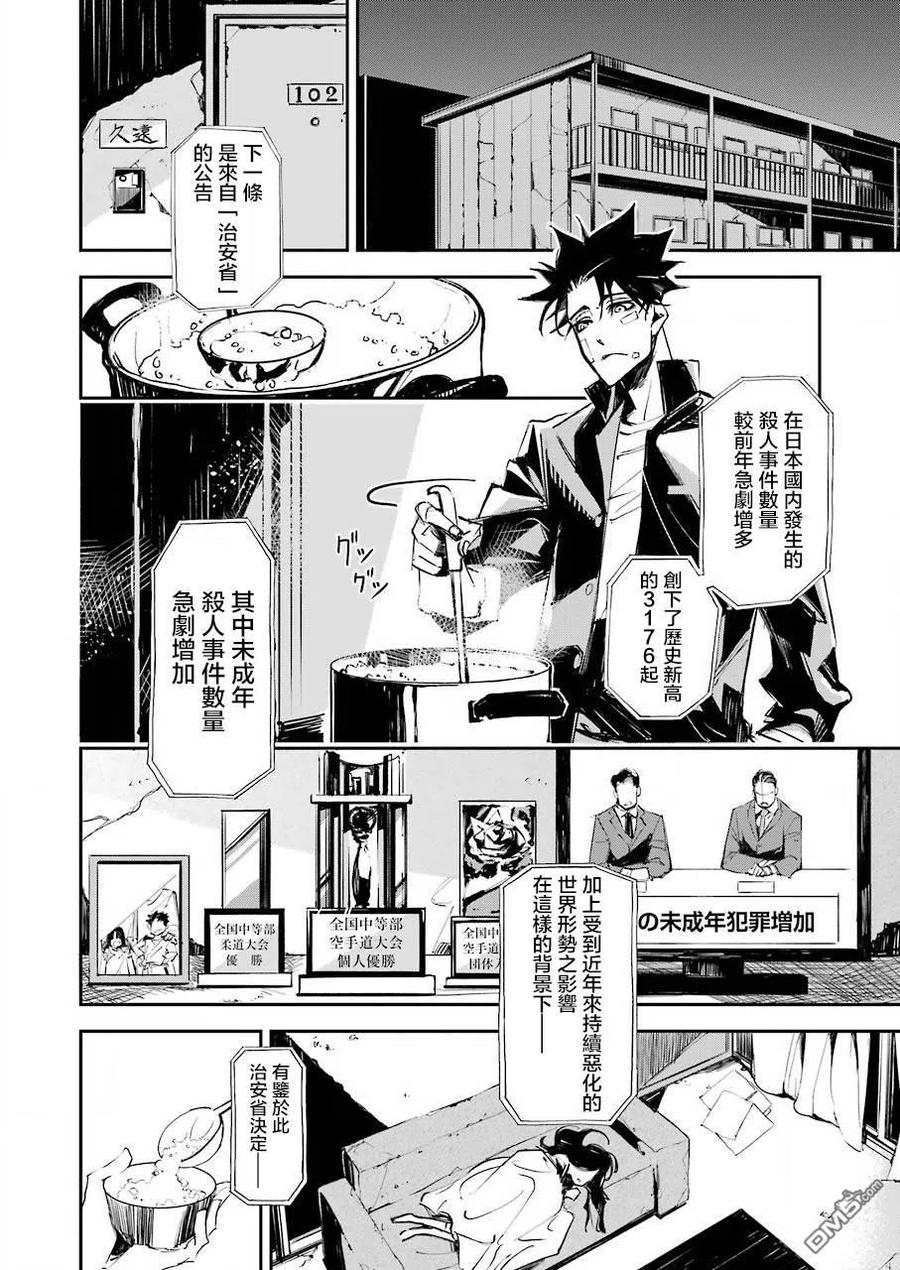 《死囚笼》第1话 第13页