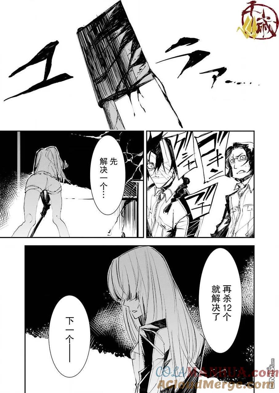《死囚笼》第2话 第15页