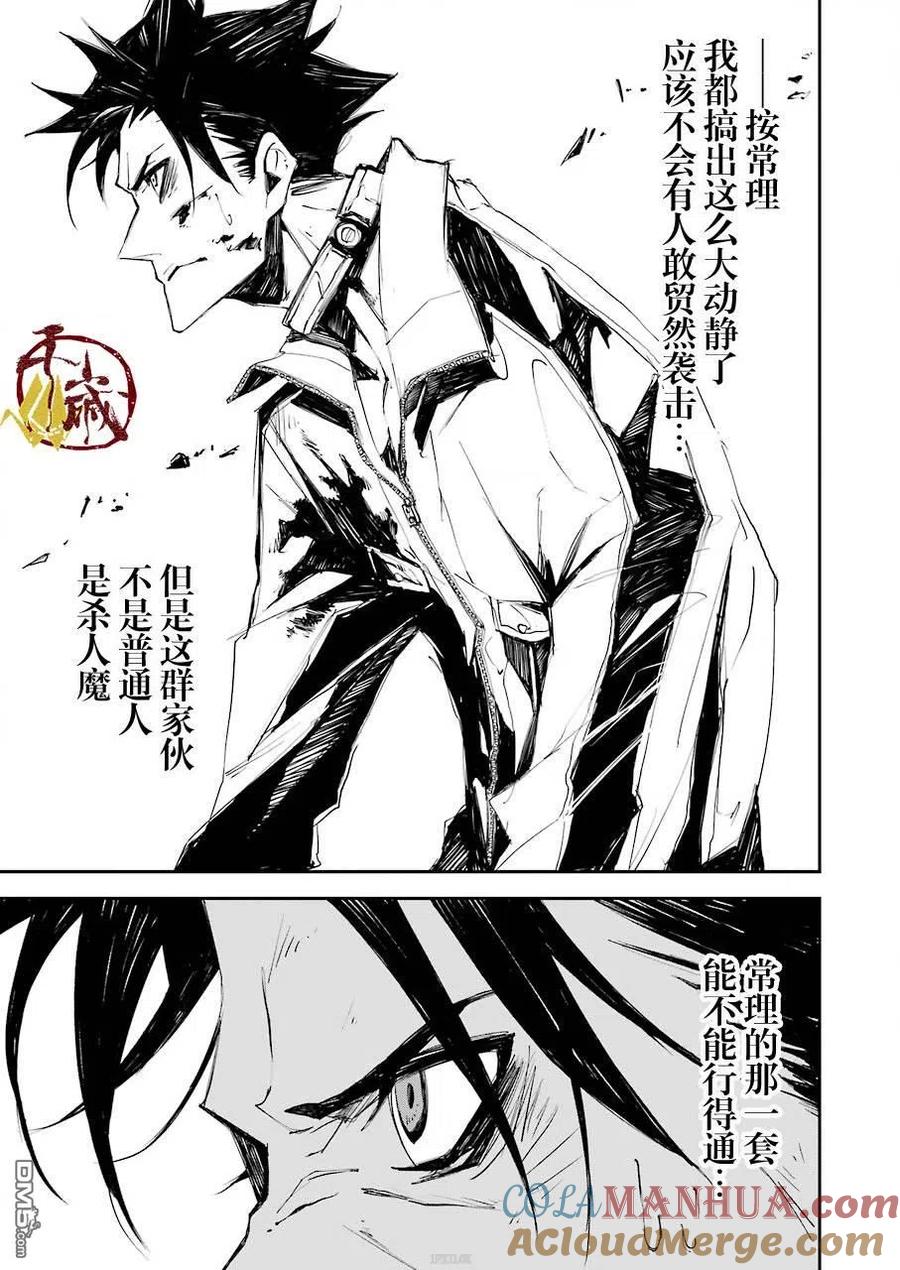 《死囚笼》第2话 第33页