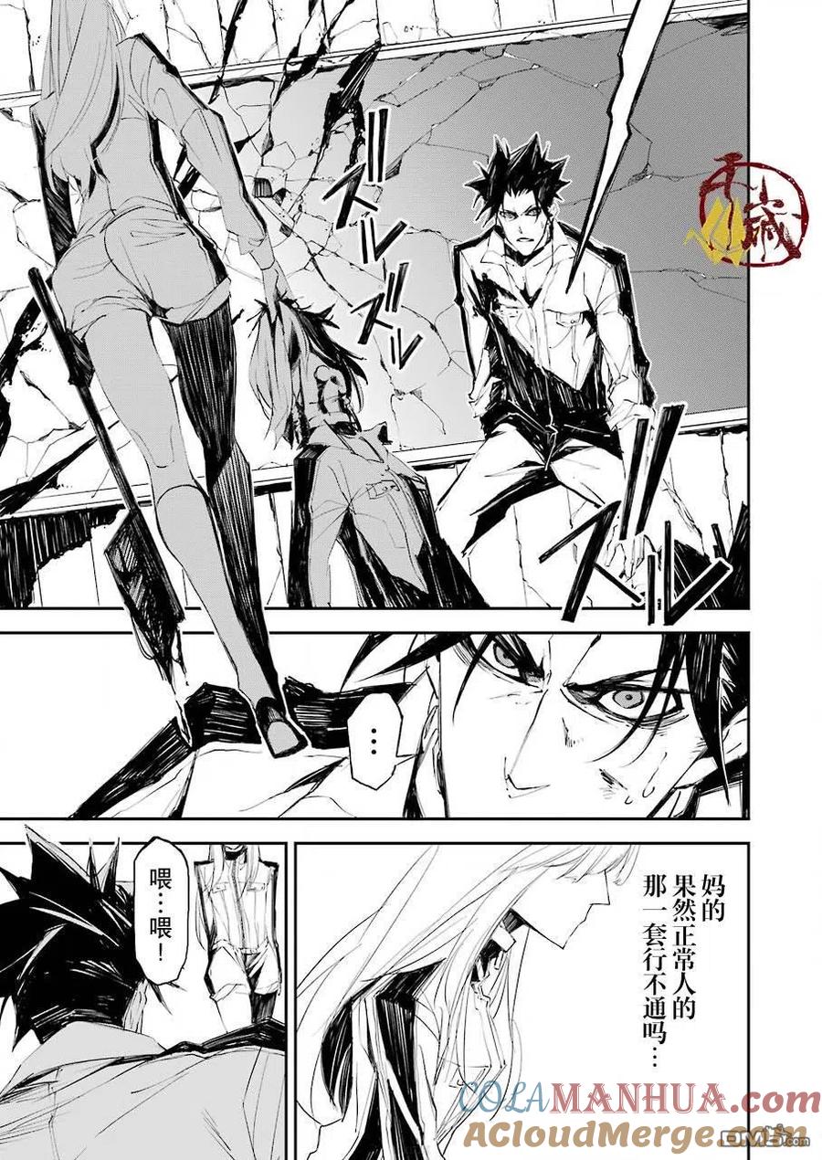 《死囚笼》第2话 第35页