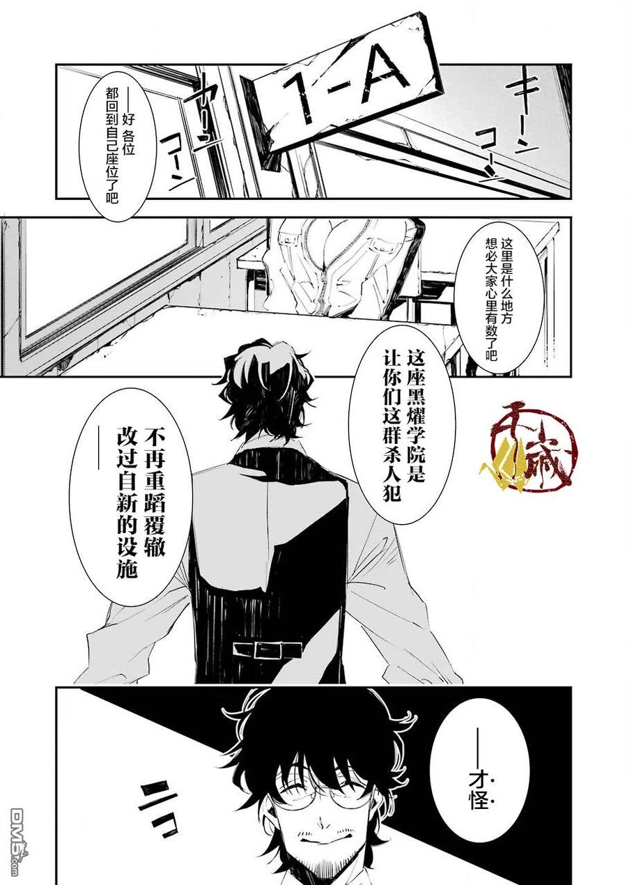 《死囚笼》第3话 第12页