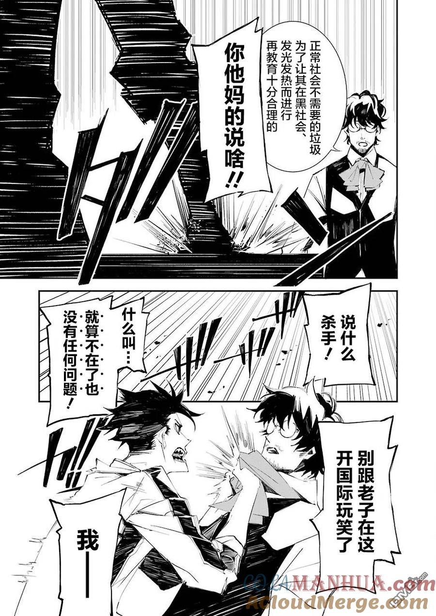 《死囚笼》第3话 第15页