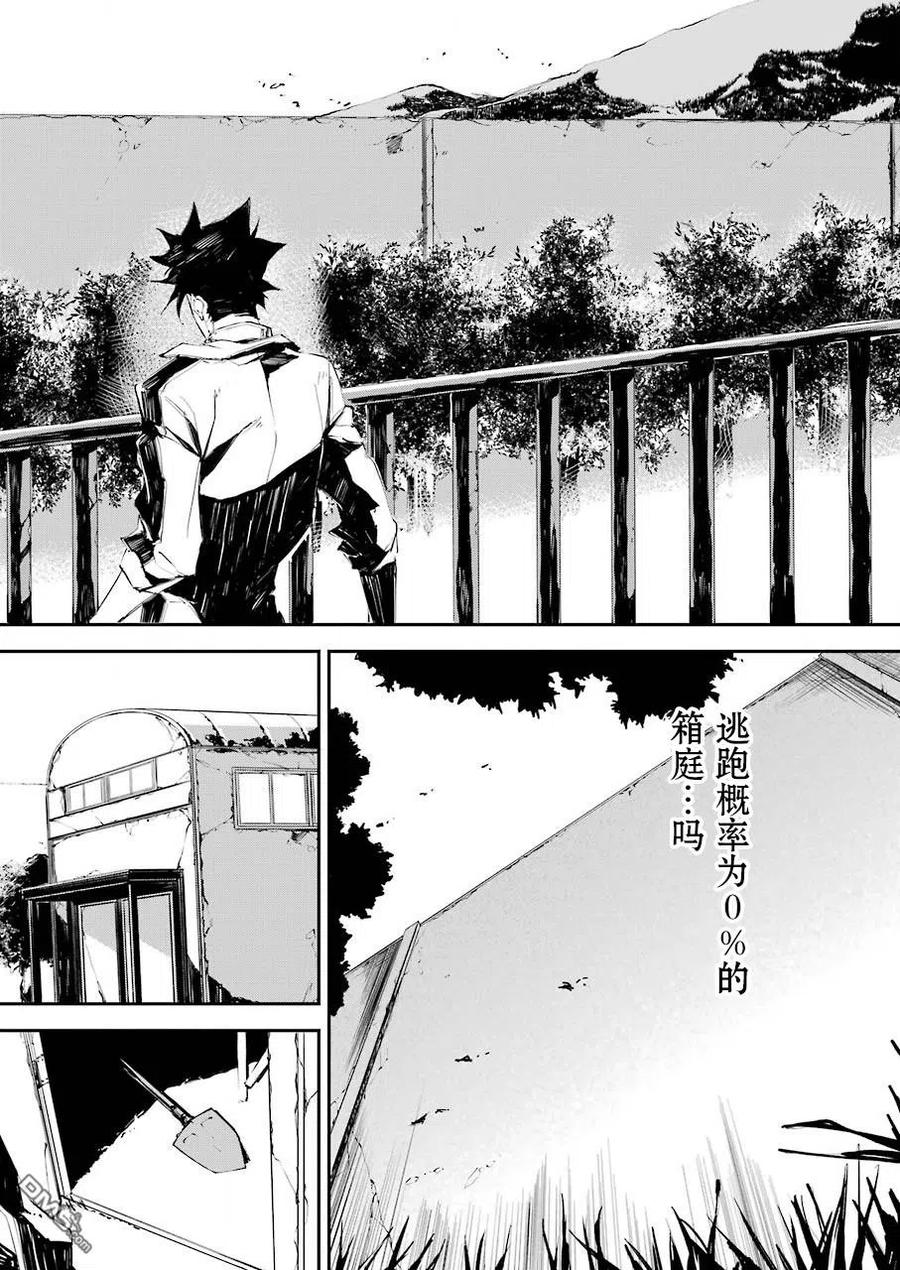 《死囚笼》第3话 第26页