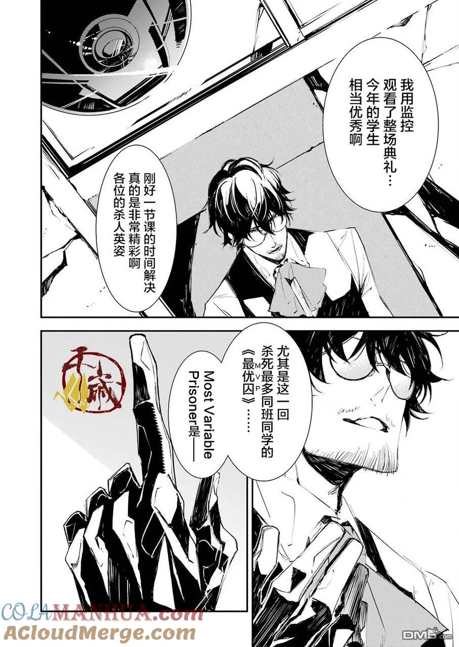 《死囚笼》第3话 第5页