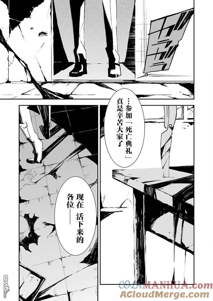《死囚笼》第3话 第3页