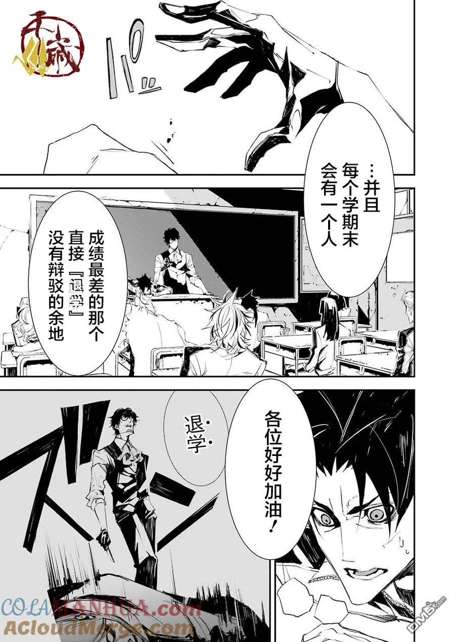 《死囚笼》第3话 第19页