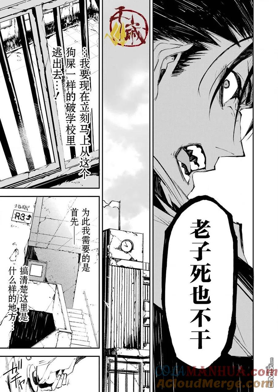《死囚笼》第3话 第25页