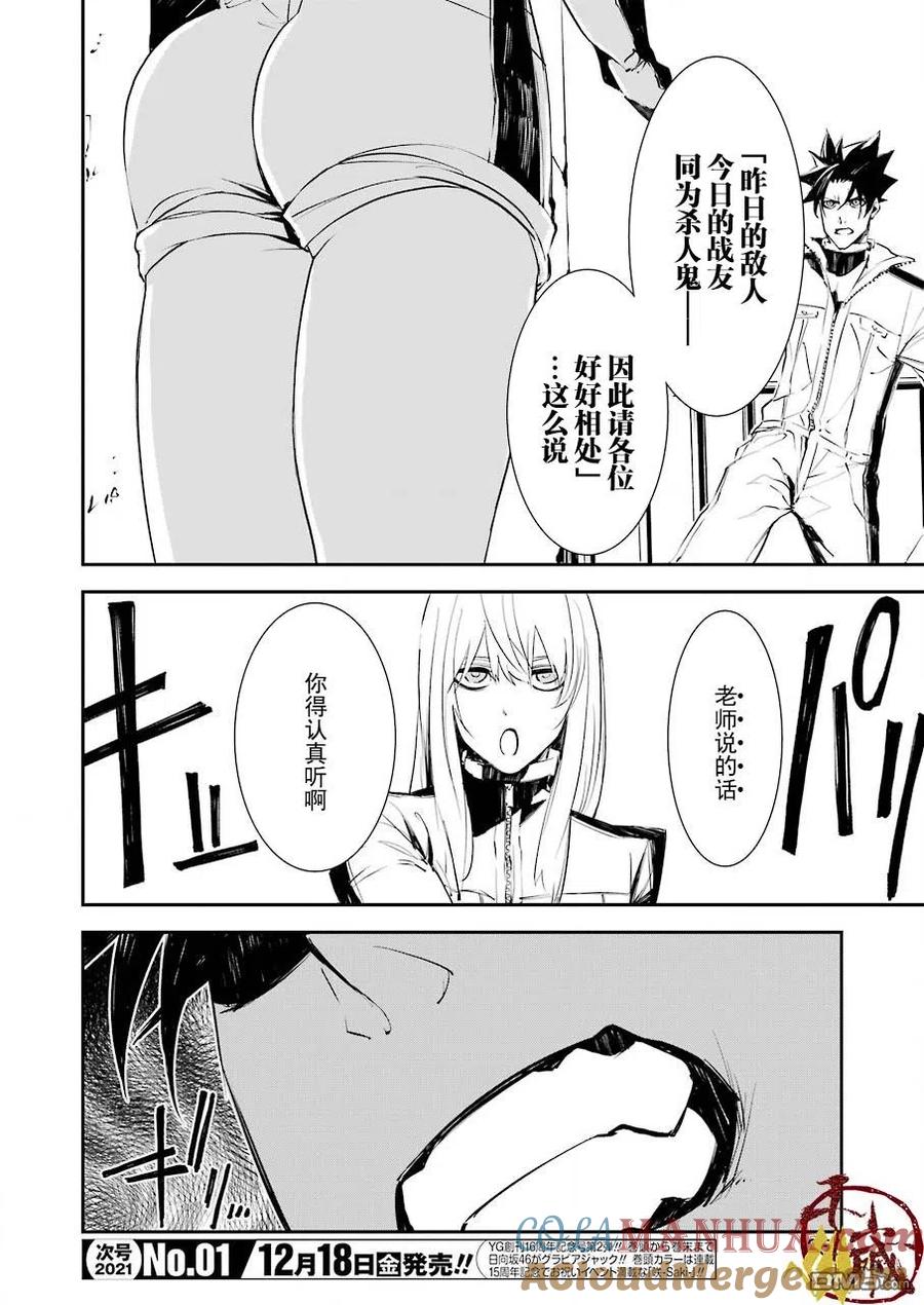 《死囚笼》第4话 第7页