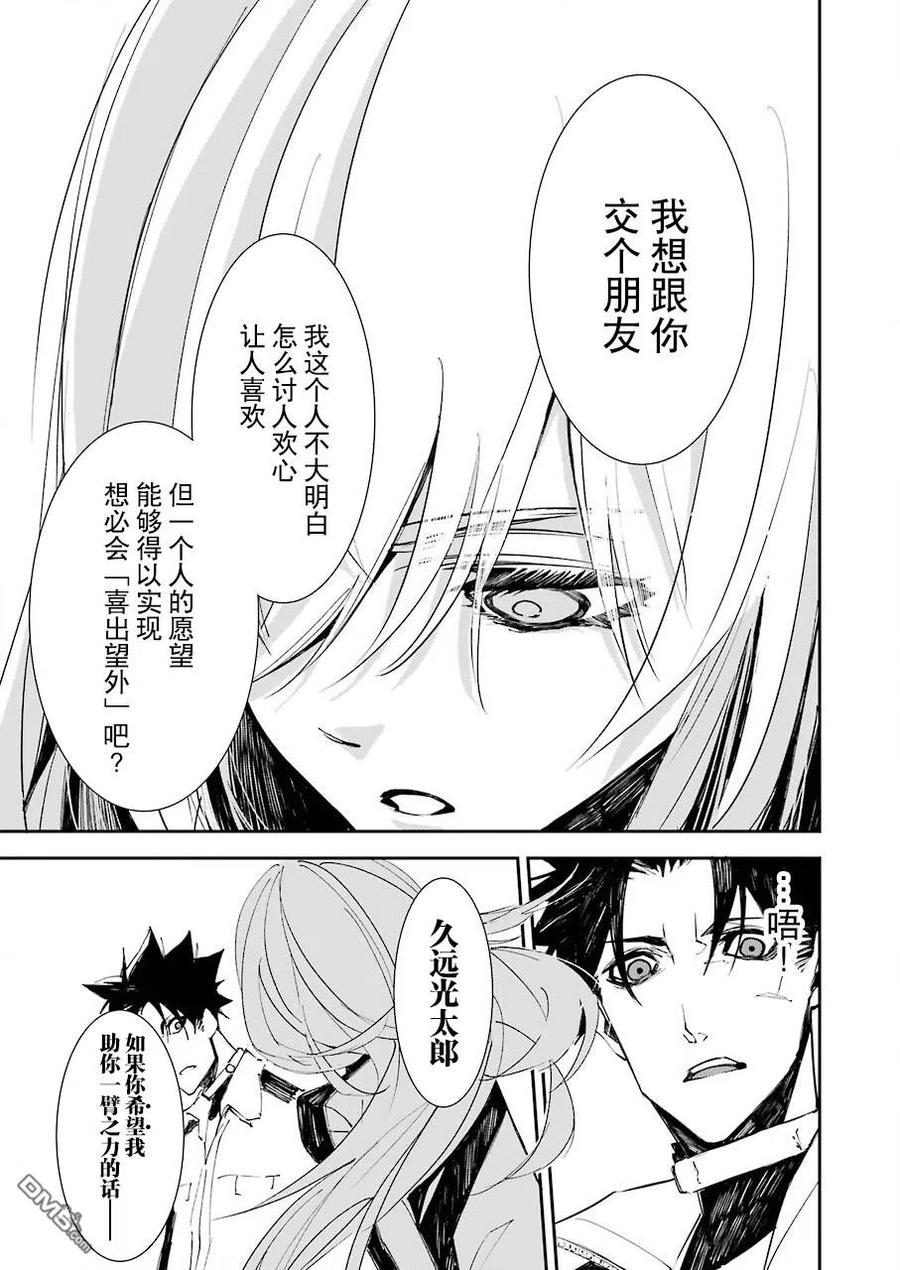 《死囚笼》第4话 第18页