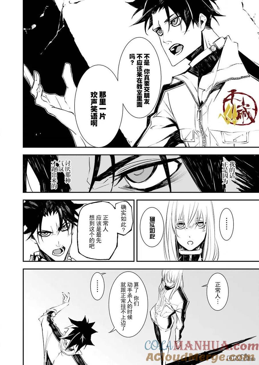 《死囚笼》第4话 第13页