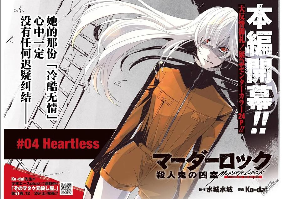 《死囚笼》第4话 第2页