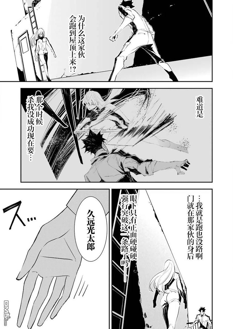 《死囚笼》第4话 第4页