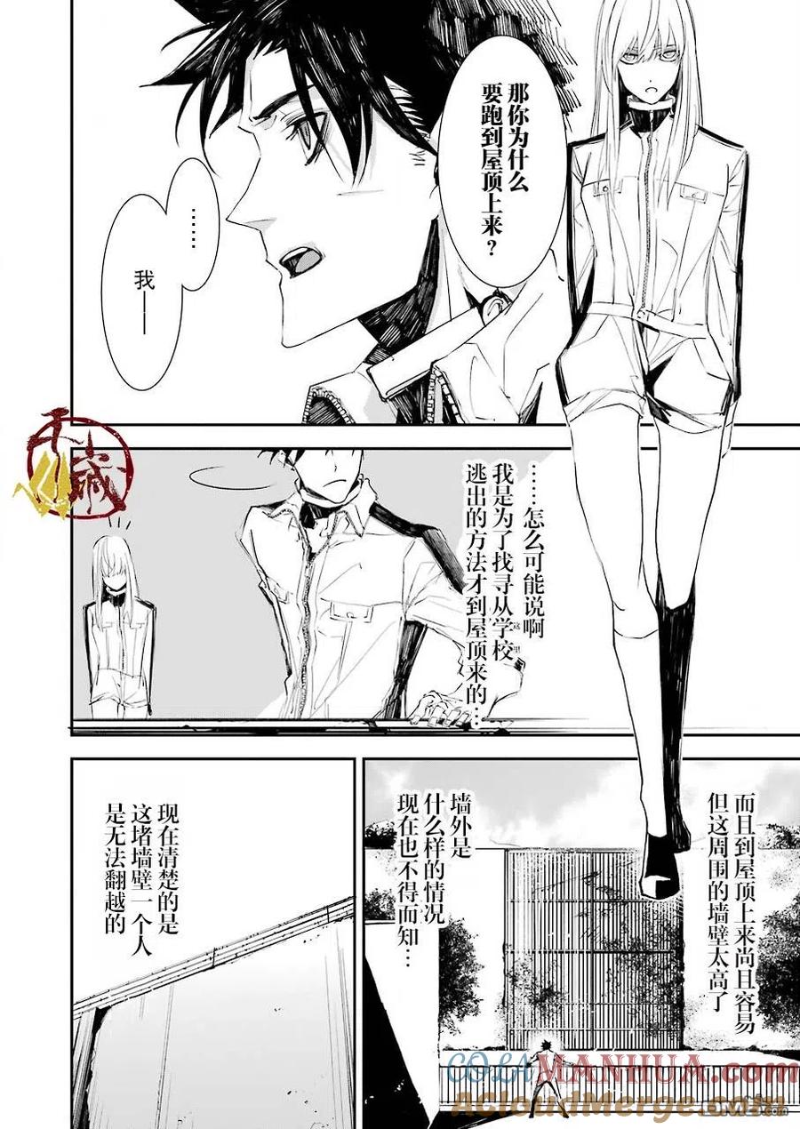 《死囚笼》第4话 第15页