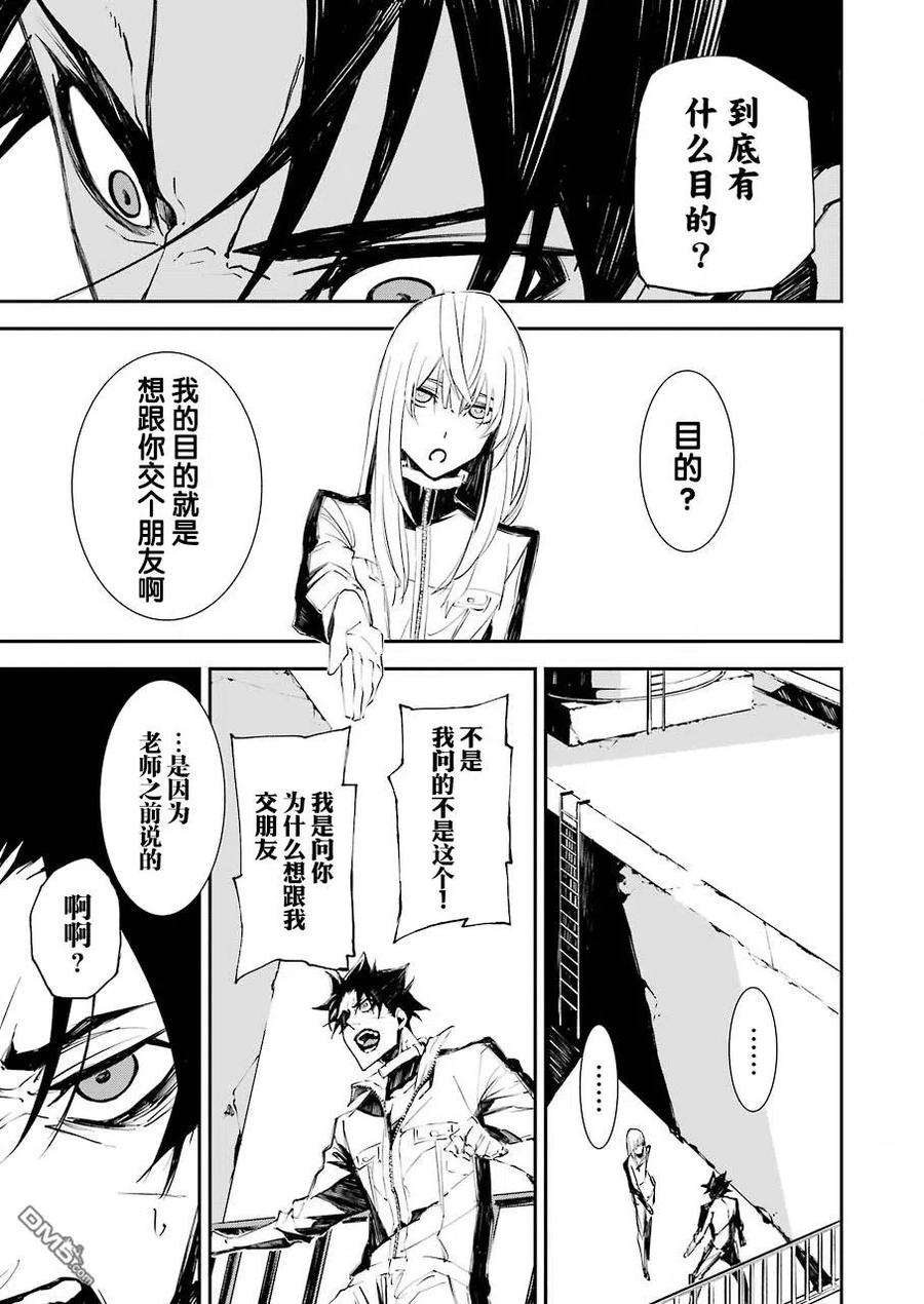 《死囚笼》第4话 第6页