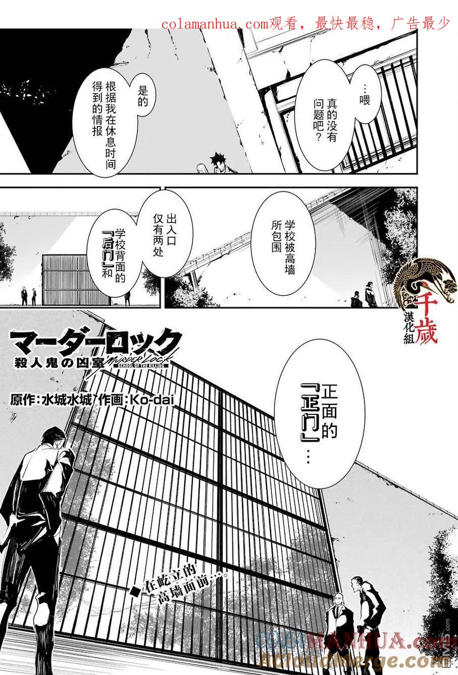 《死囚笼》第5话 第1页
