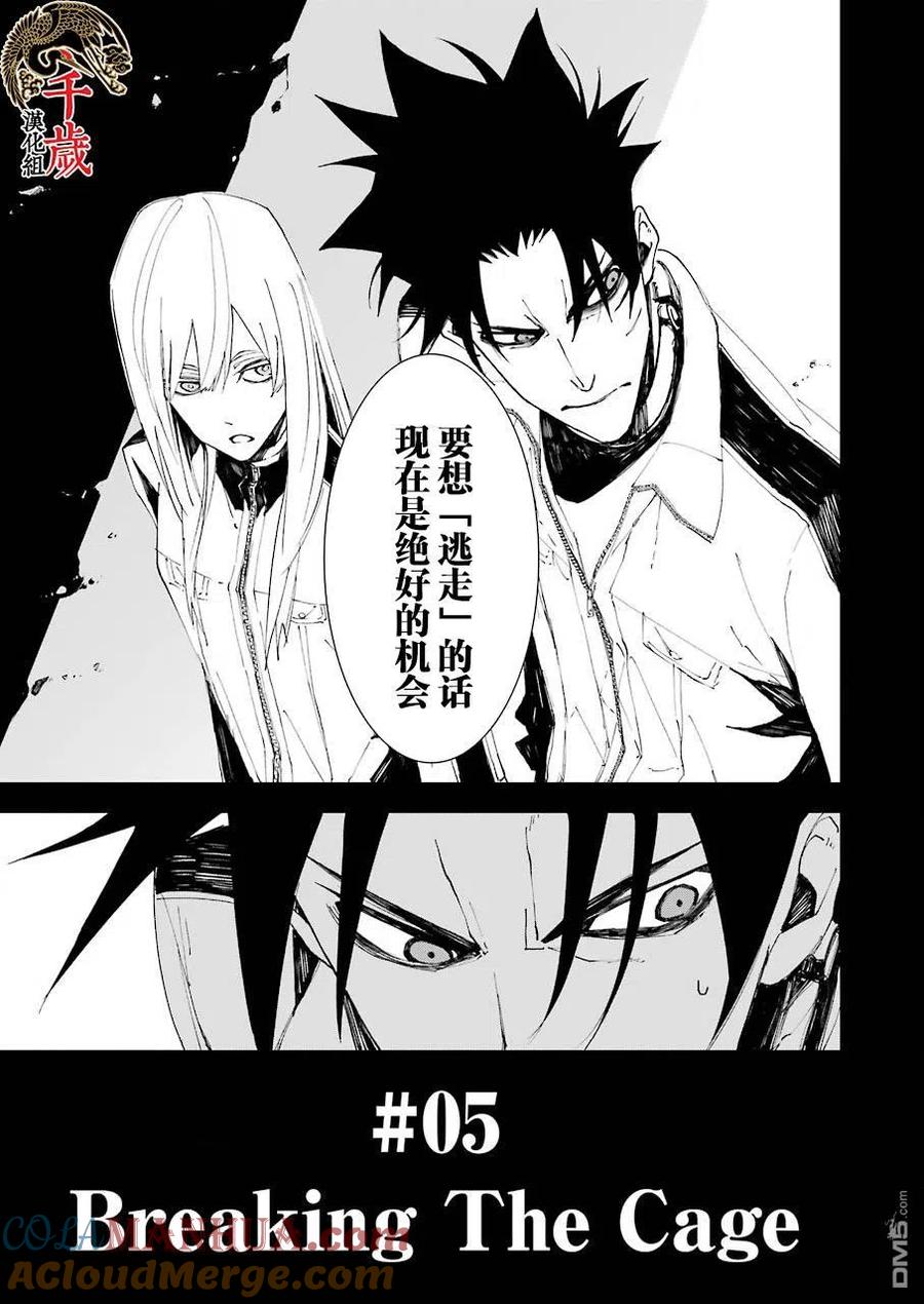 《死囚笼》第5话 第3页