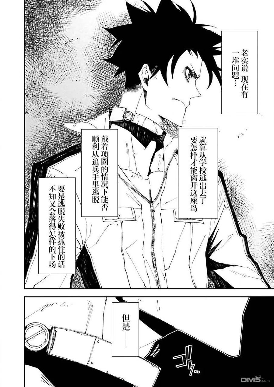 《死囚笼》第5话 第4页
