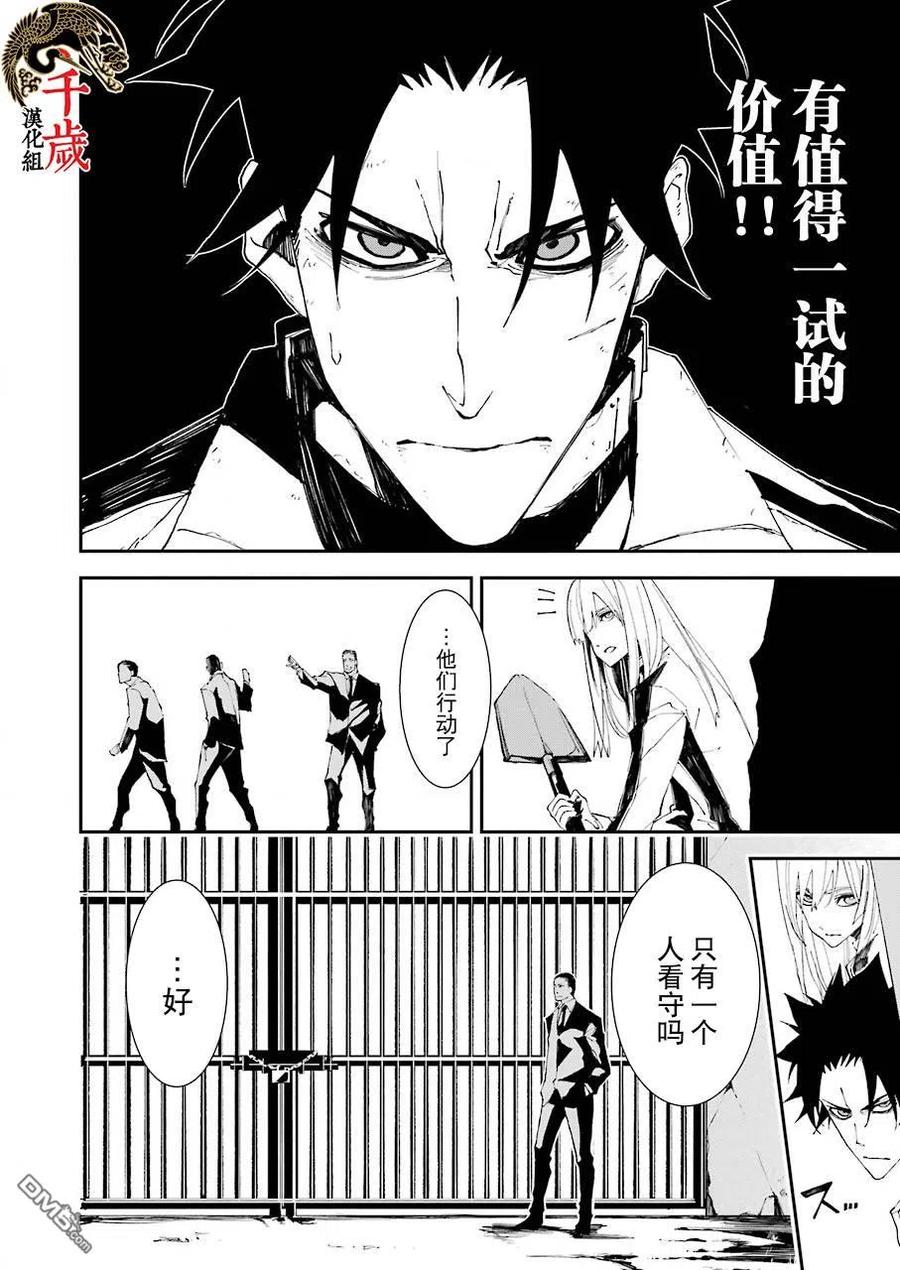 《死囚笼》第5话 第6页