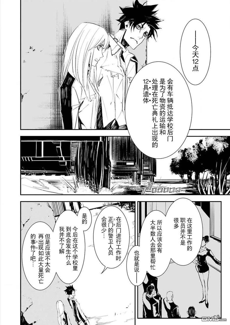 《死囚笼》第5话 第2页