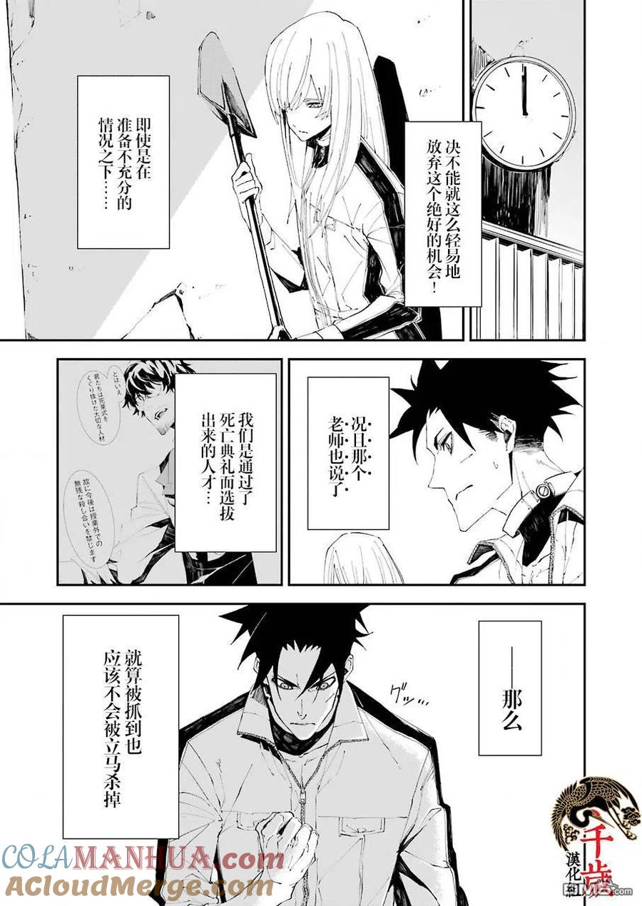 《死囚笼》第5话 第5页