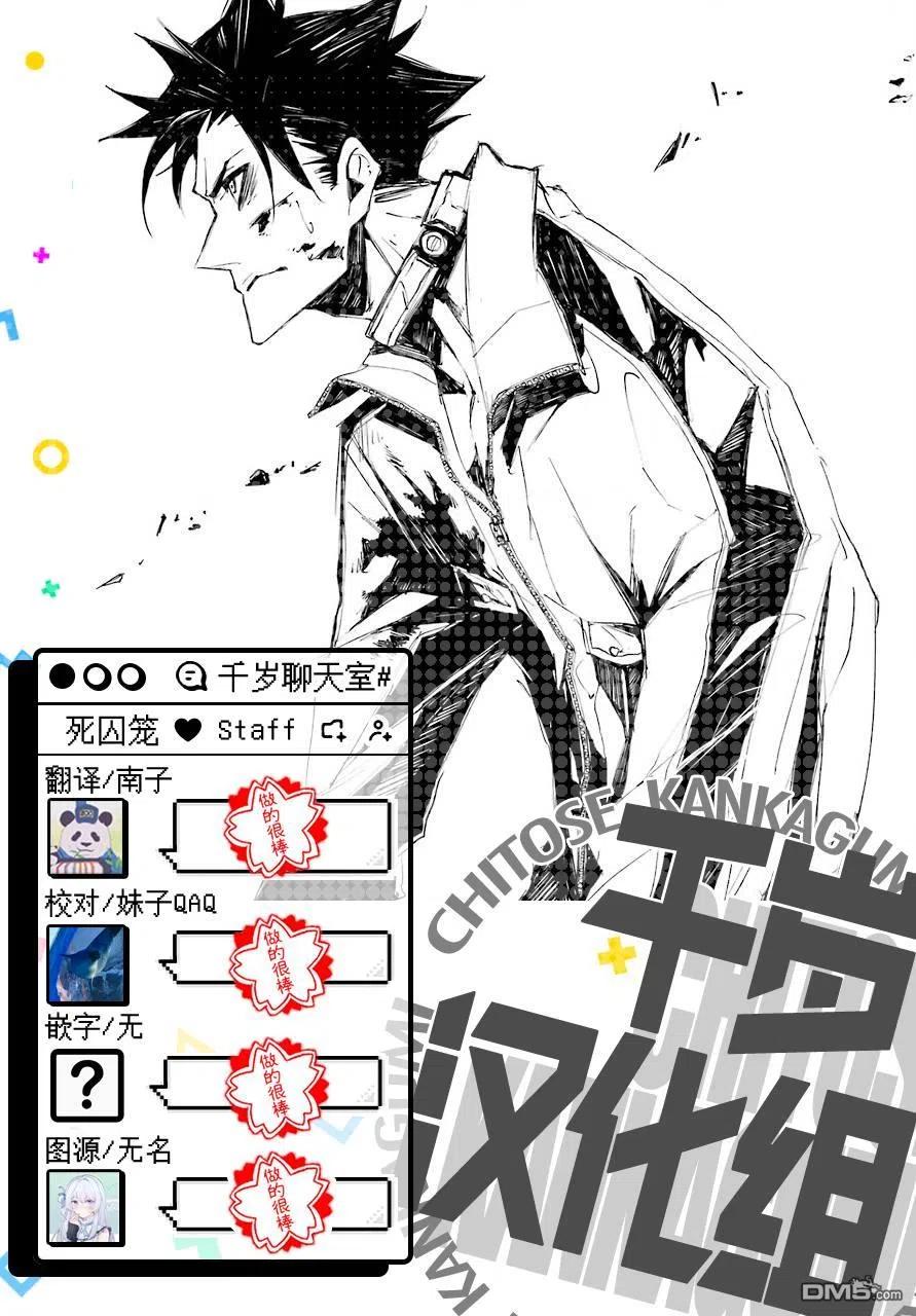 《死囚笼》第5话 第24页