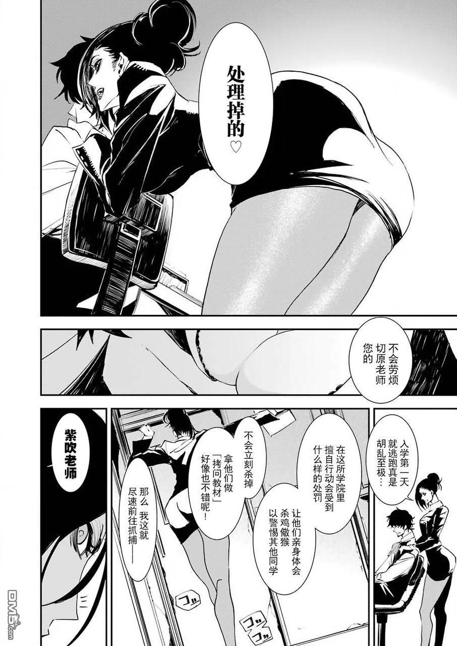 《死囚笼》第6话 第14页