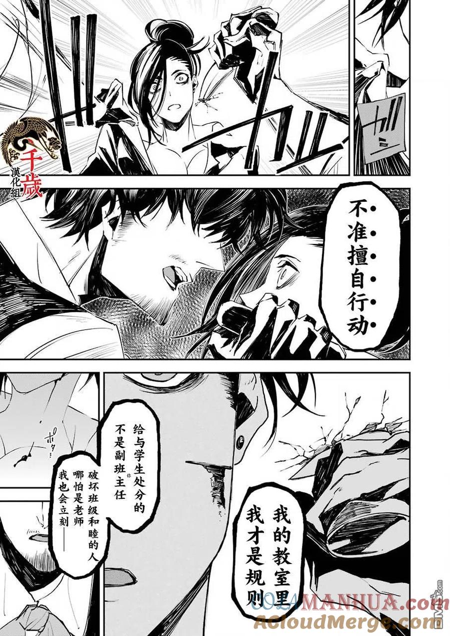 《死囚笼》第6话 第15页