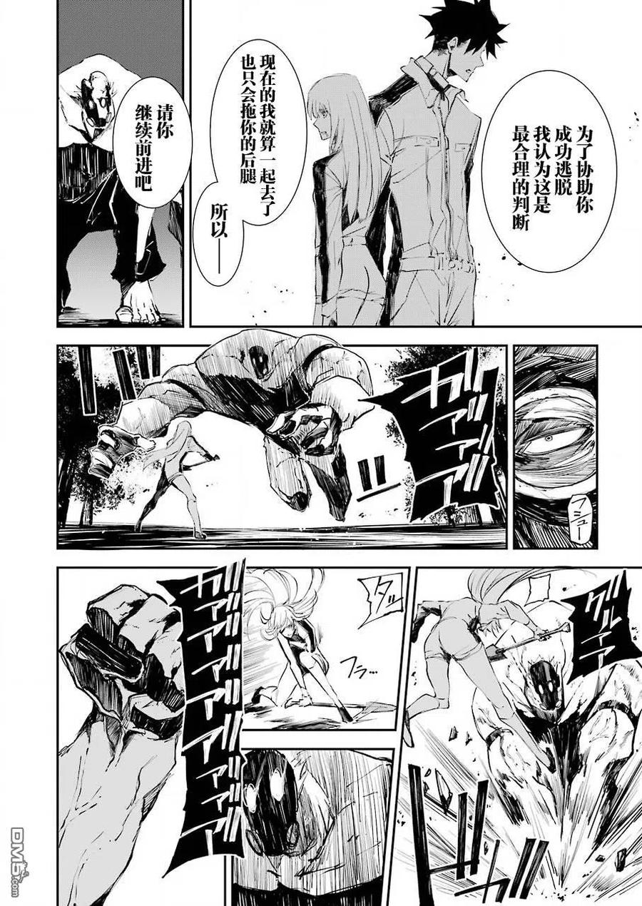 《死囚笼》第6话 第8页