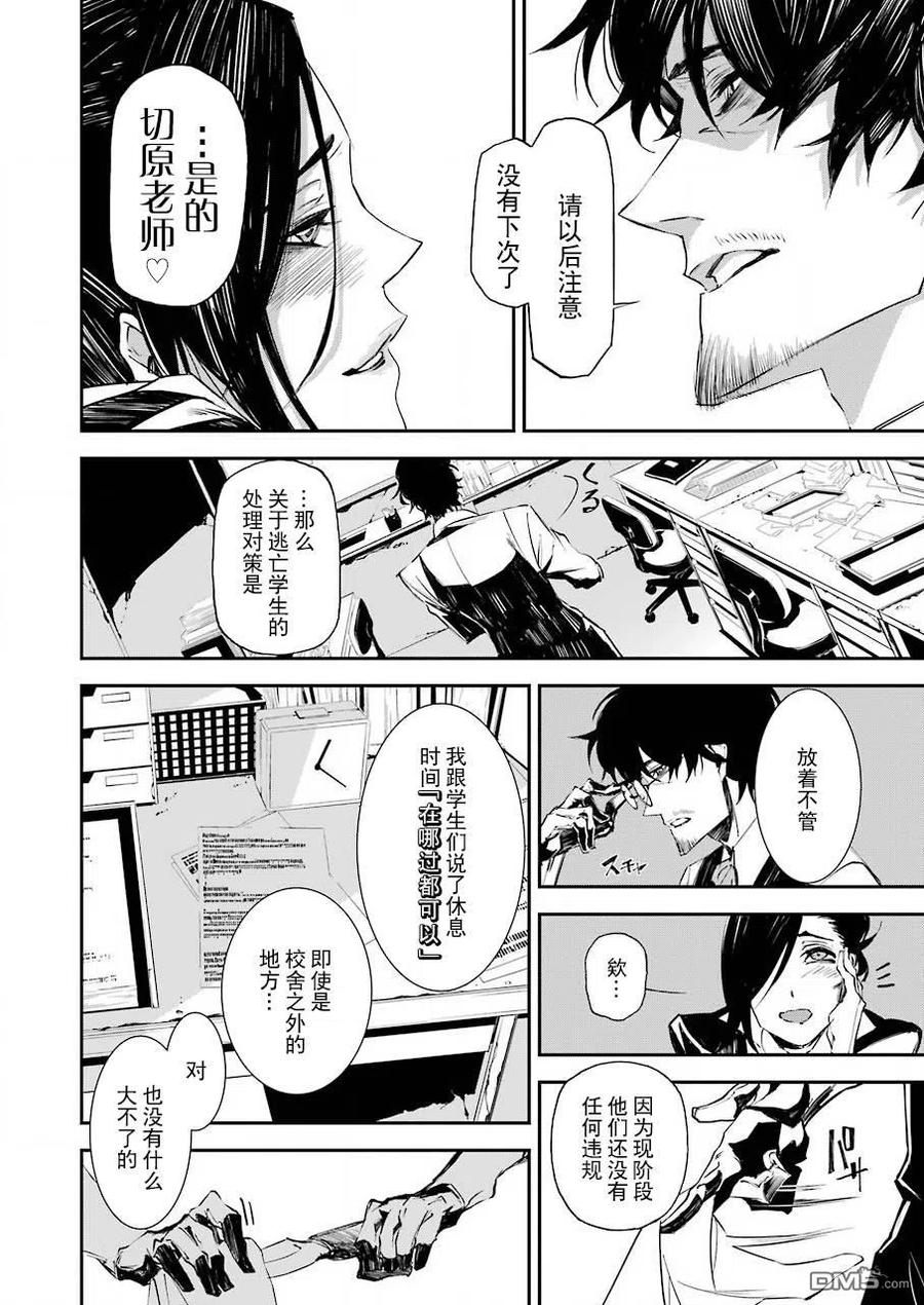 《死囚笼》第6话 第18页