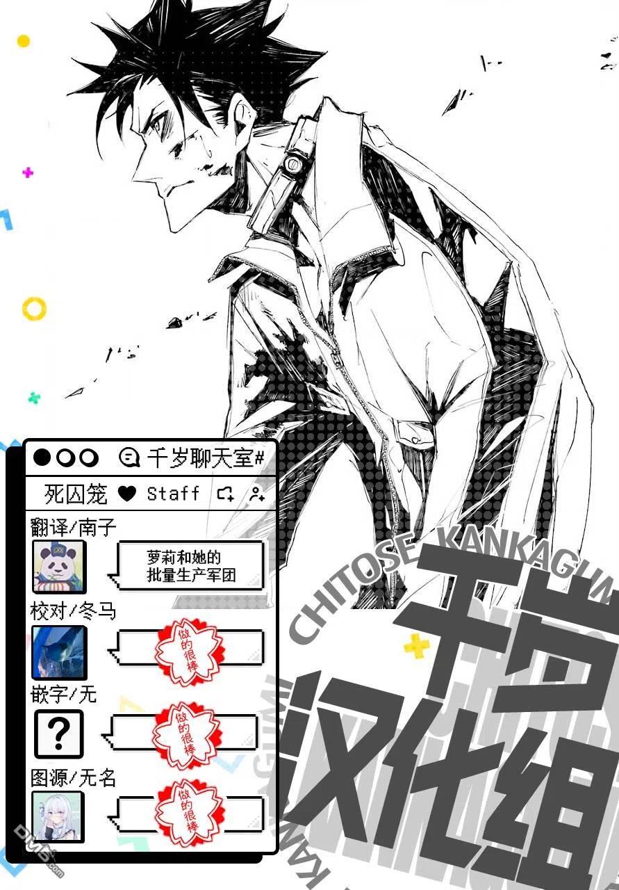 《死囚笼》第6话 第24页