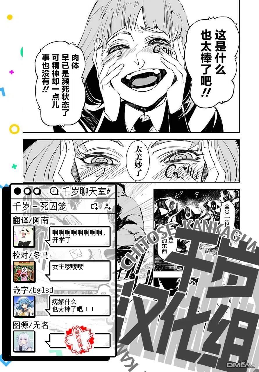 《死囚笼》第7话 第24页