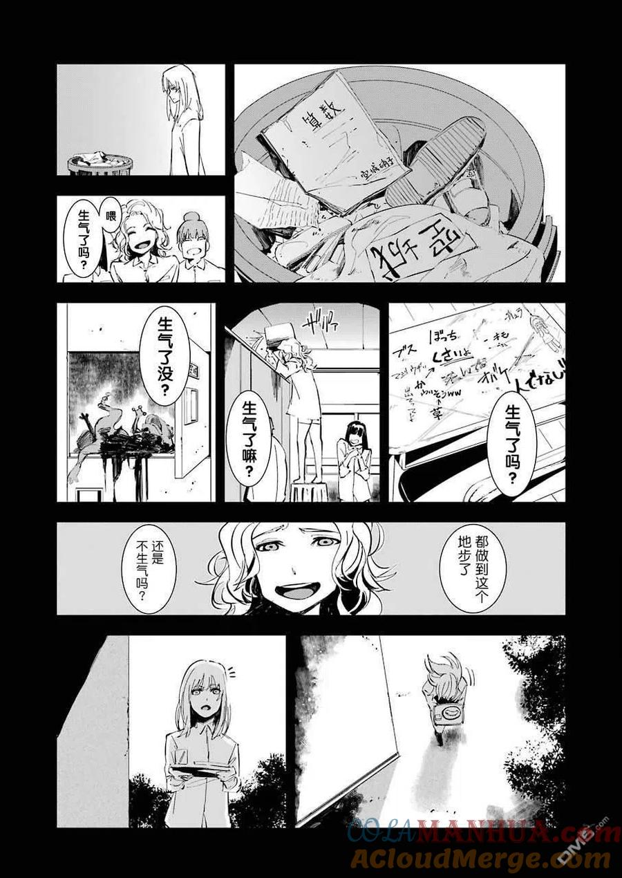 《死囚笼》第7话 第5页