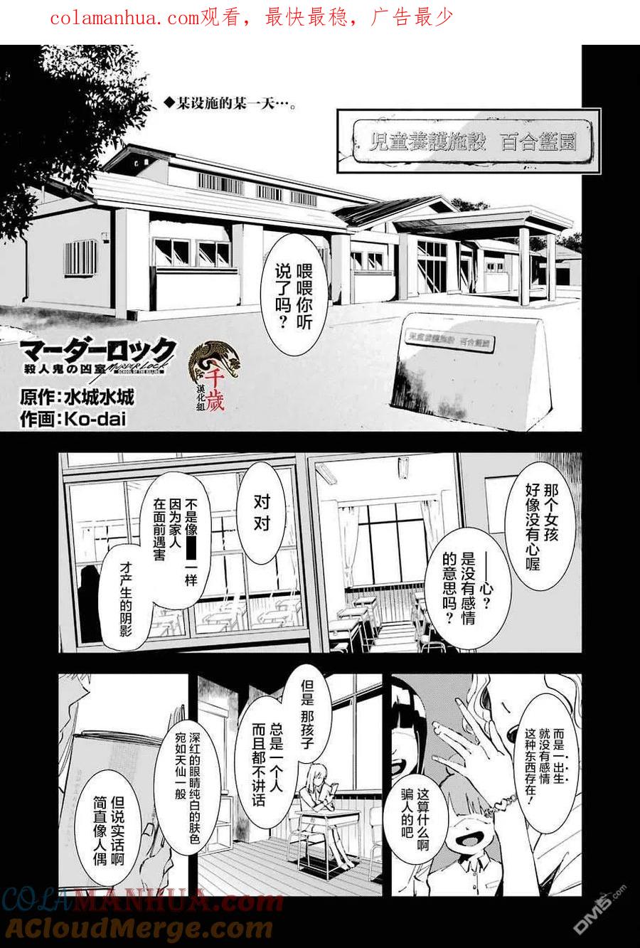 《死囚笼》第7话 第1页