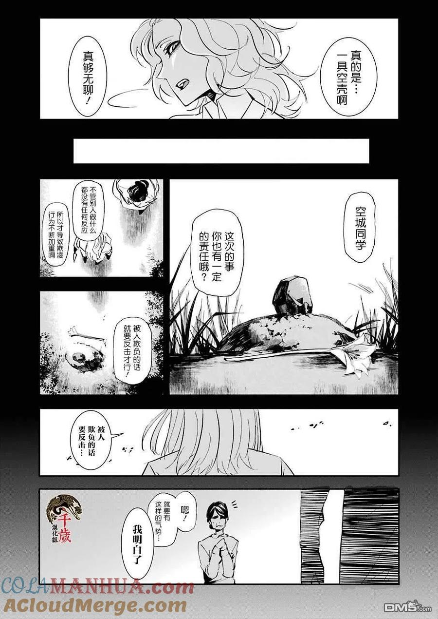 《死囚笼》第7话 第7页
